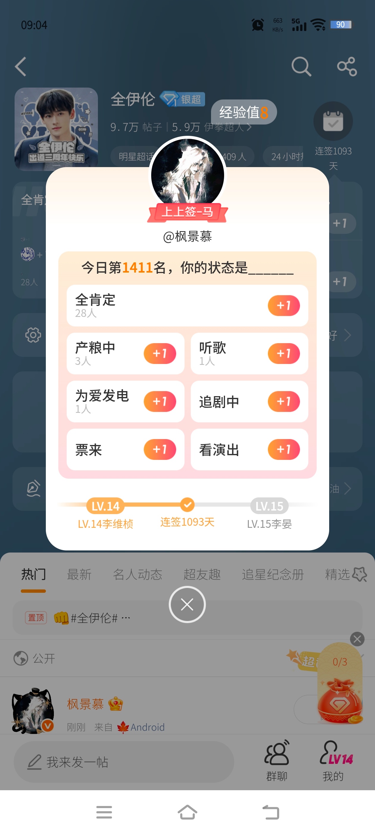 全伊伦 6.17日常  专栏 · 伊笺