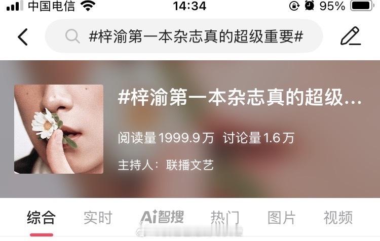 梓渝第一本杂志真的超级重要引发热议，有人说是团队催氪金，也有人说团队不会买这么直
