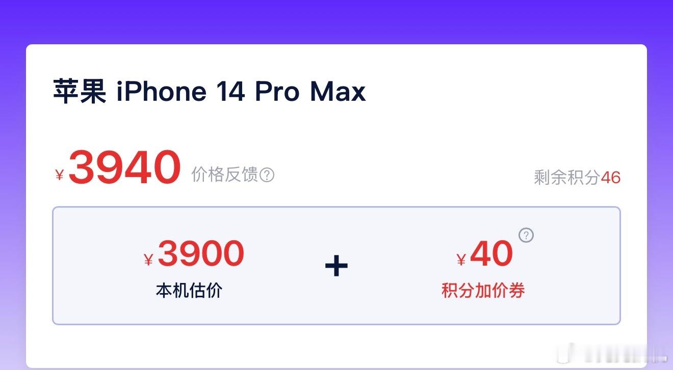 女子1万多买二手苹果14还充不进电现在iPhone 14Pro Max 回收价 