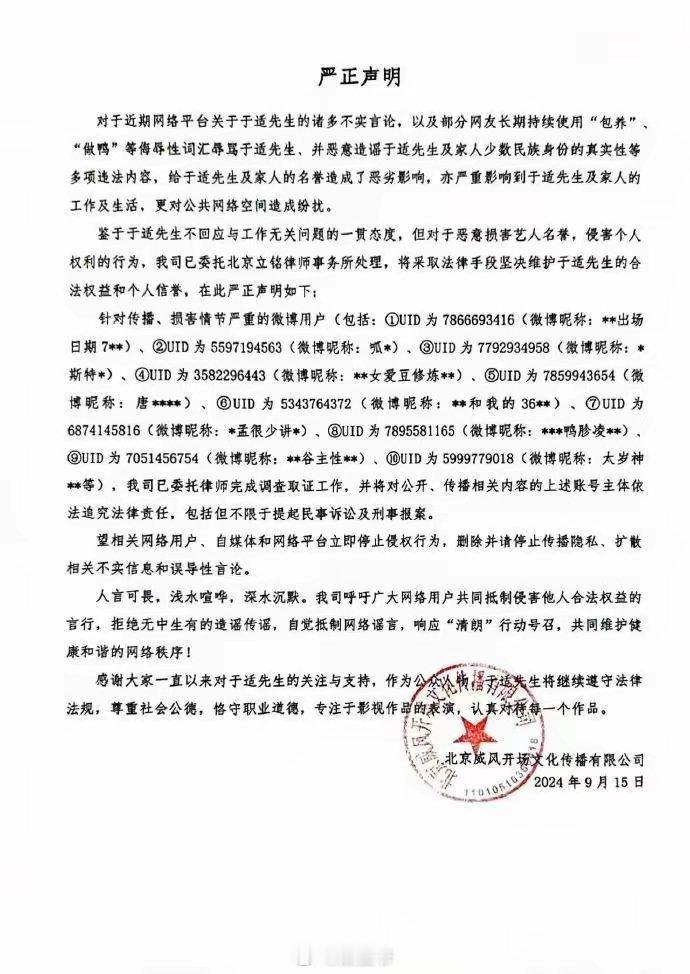 于适工作室发布严正声明，称网络上的诸多不实言论和针对于适的侮辱性词汇对于适本人造