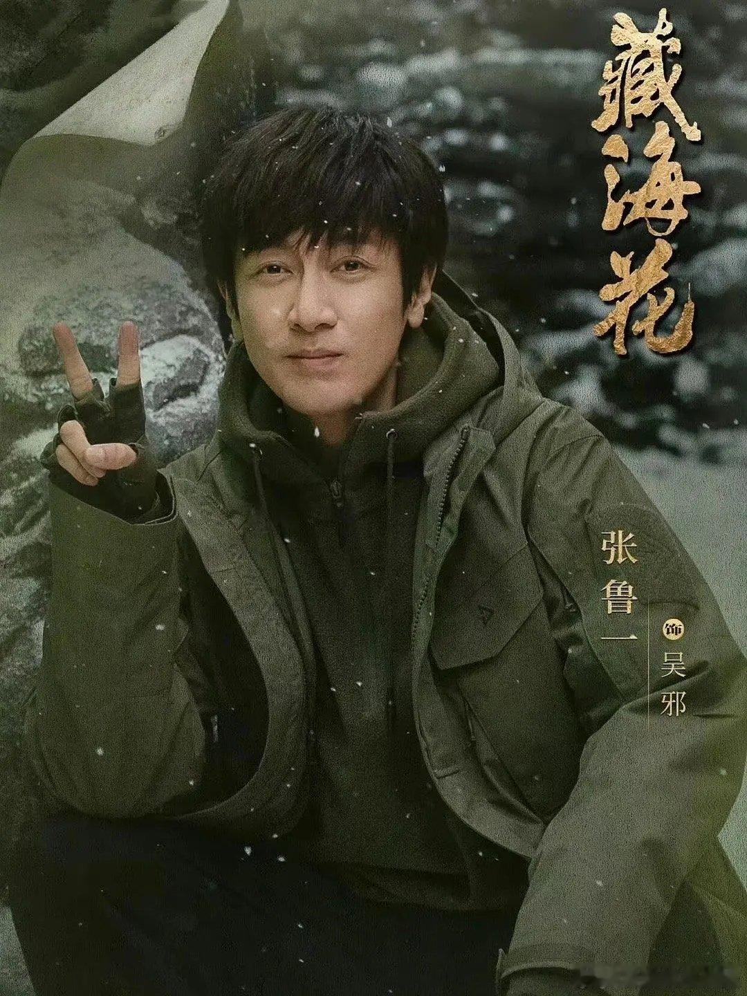 吴邪怎么长这样了 ​​​