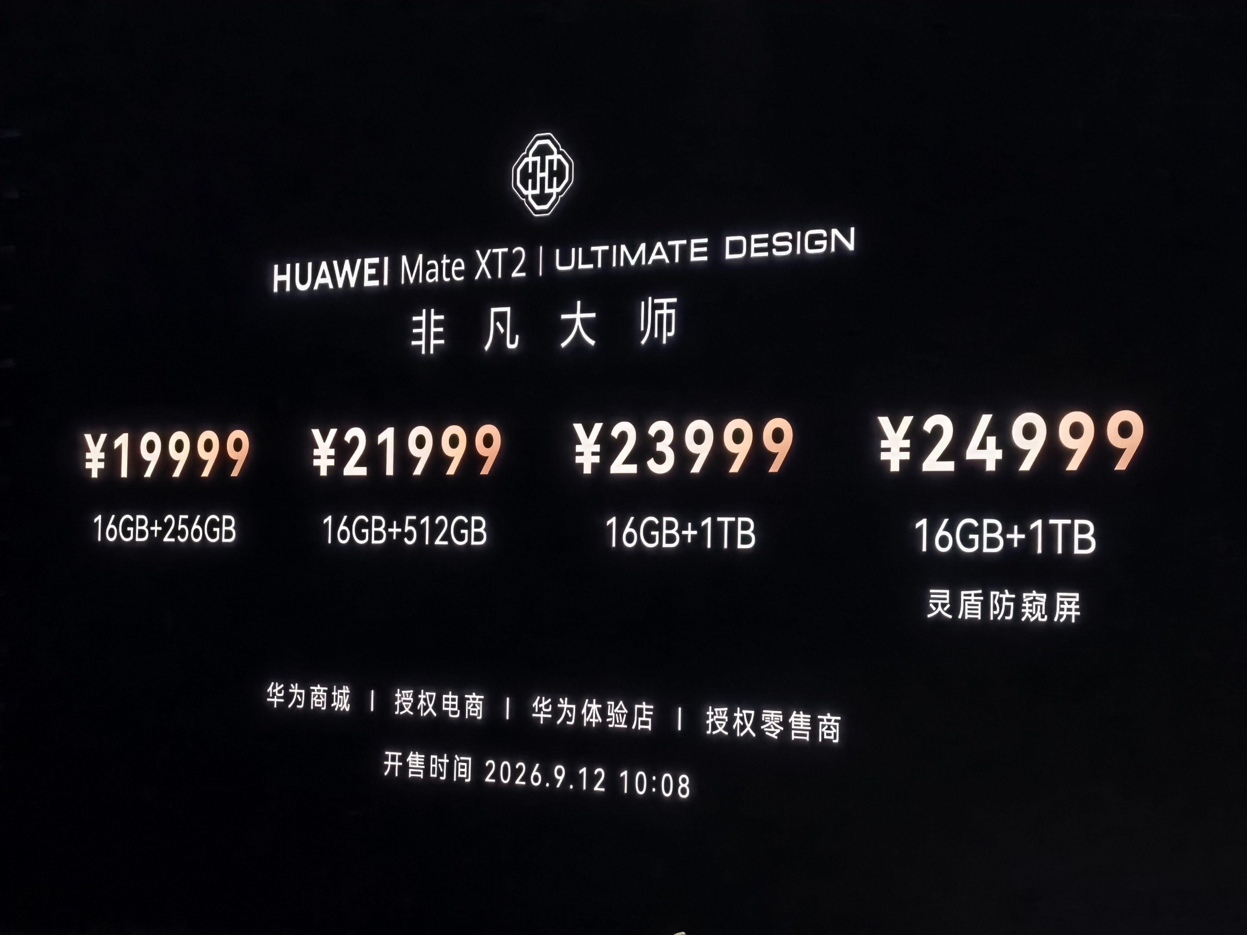 华为新三折叠售价19999元起华为MateXT2价格蹲完整场发布会，Mate X