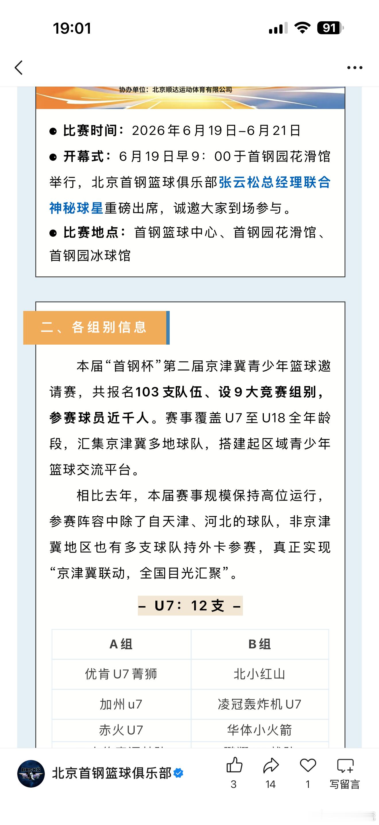 越来越好  （图片截取自俱乐部官方公众号） 