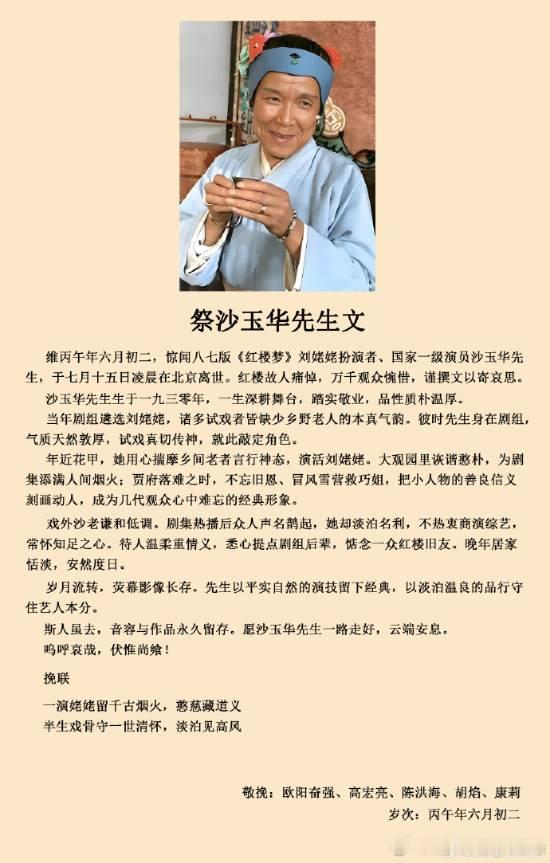 《红楼梦》87版刘姥姥演员沙玉华去世7月15日消息，87版经典电视剧《红楼梦》中