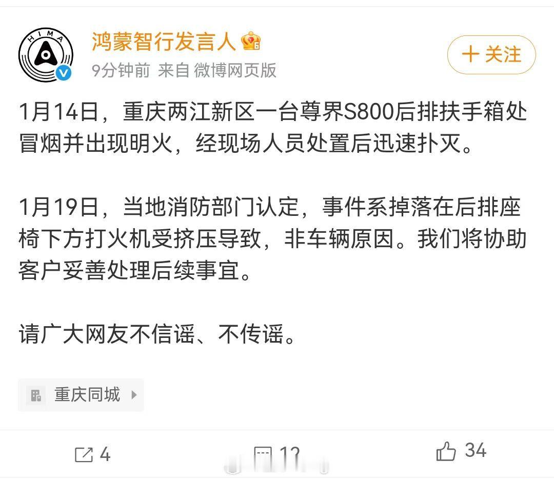 望周知，不信谣不传谣不造谣鸿蒙智行谣言基准线Ing