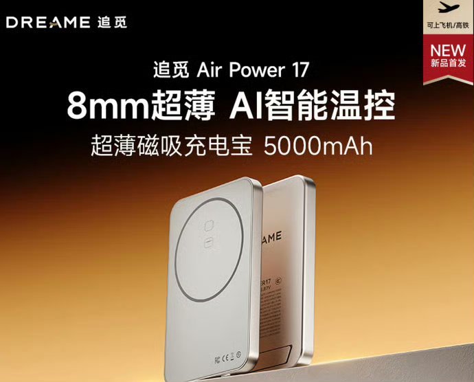 追觅推出移动电源这家公司也是越做越多品类了…… 