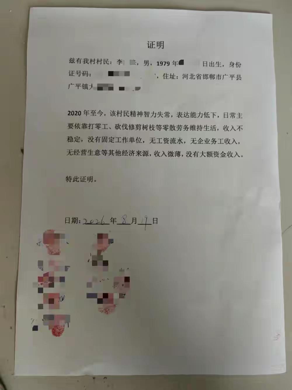 河北邯郸，男子的哥哥，一名精神病患者，在他的名下凭空出现了数10万贷款，被法院列