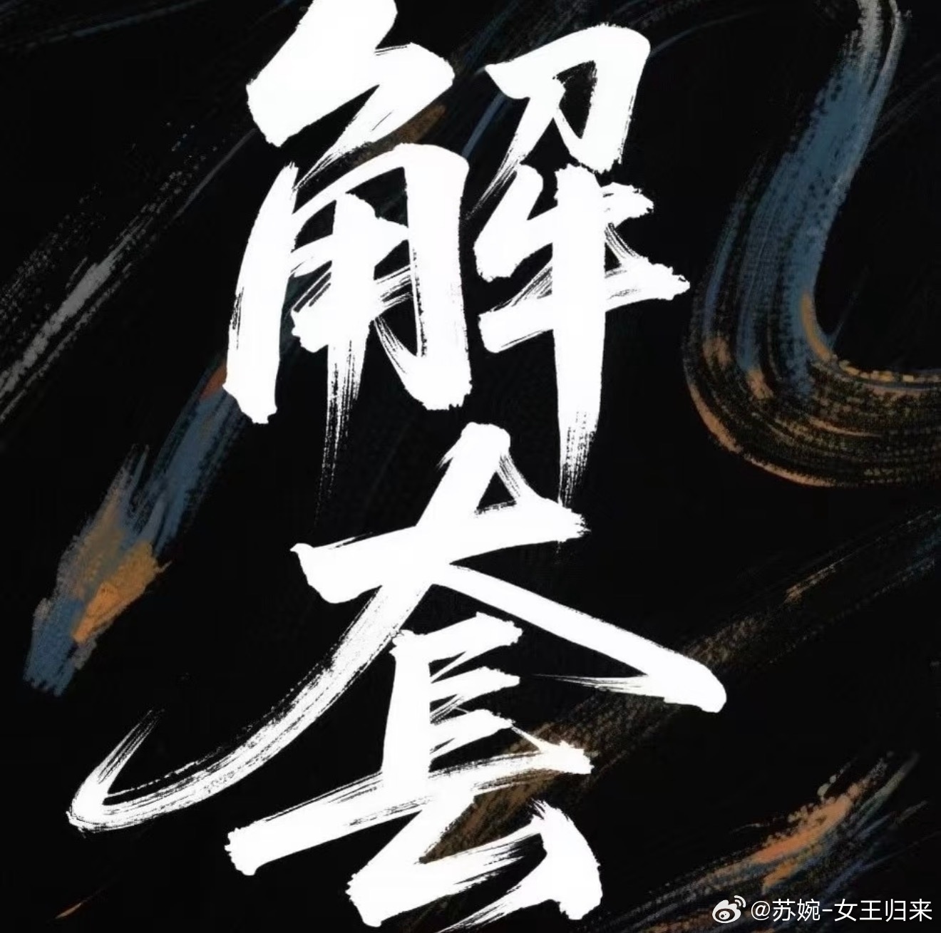 被套不必煎熬，不必独自硬扛。行情起伏正常，错不在看不懂方向，而在心态失控——越扛