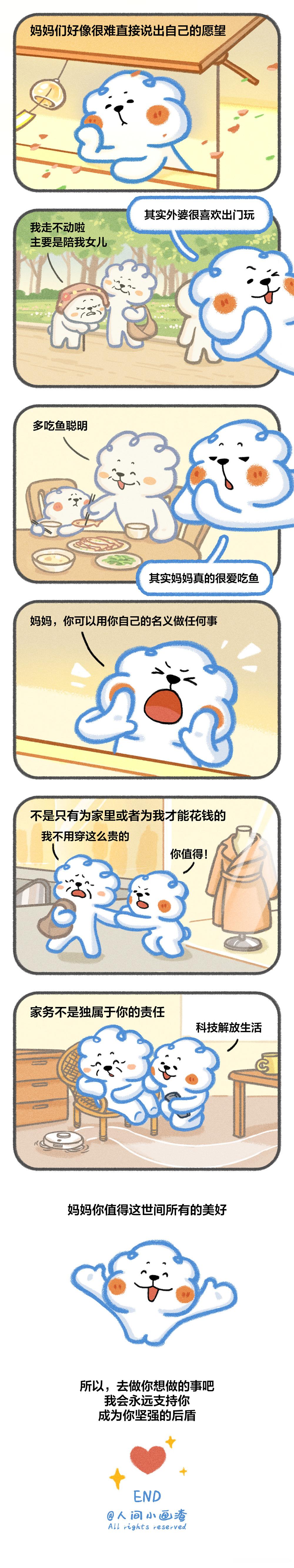 妈妈，去做你想做的事吧[给你小心心]母亲节 ​​​