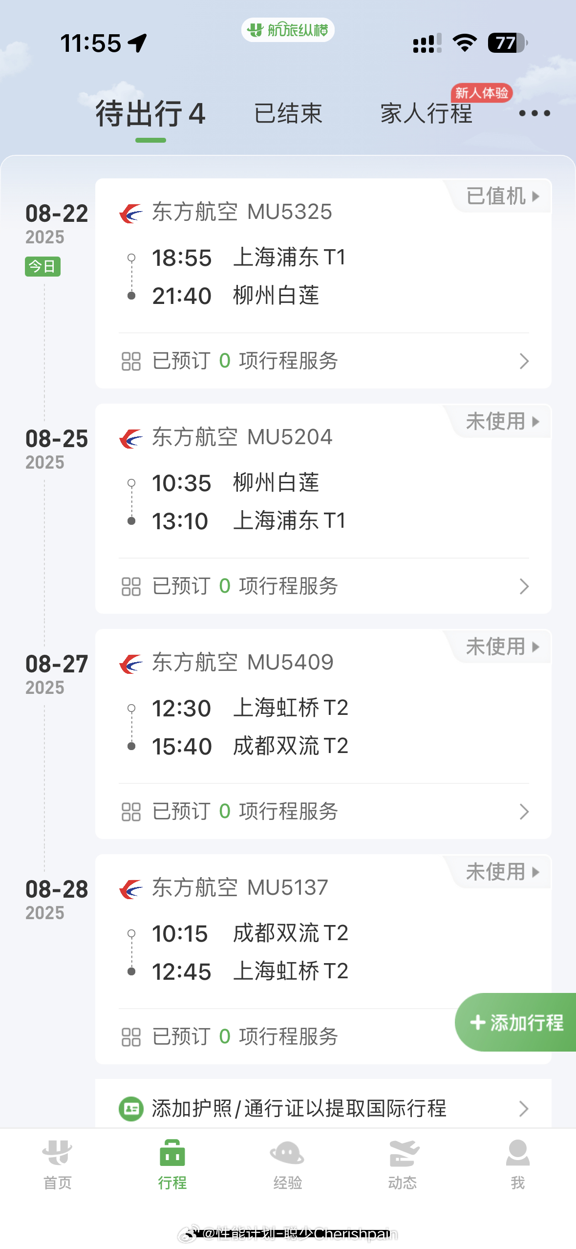 这些差出完，再出一个差就能东航银卡，以后踩点登机稳妥[苦涩] ​​​