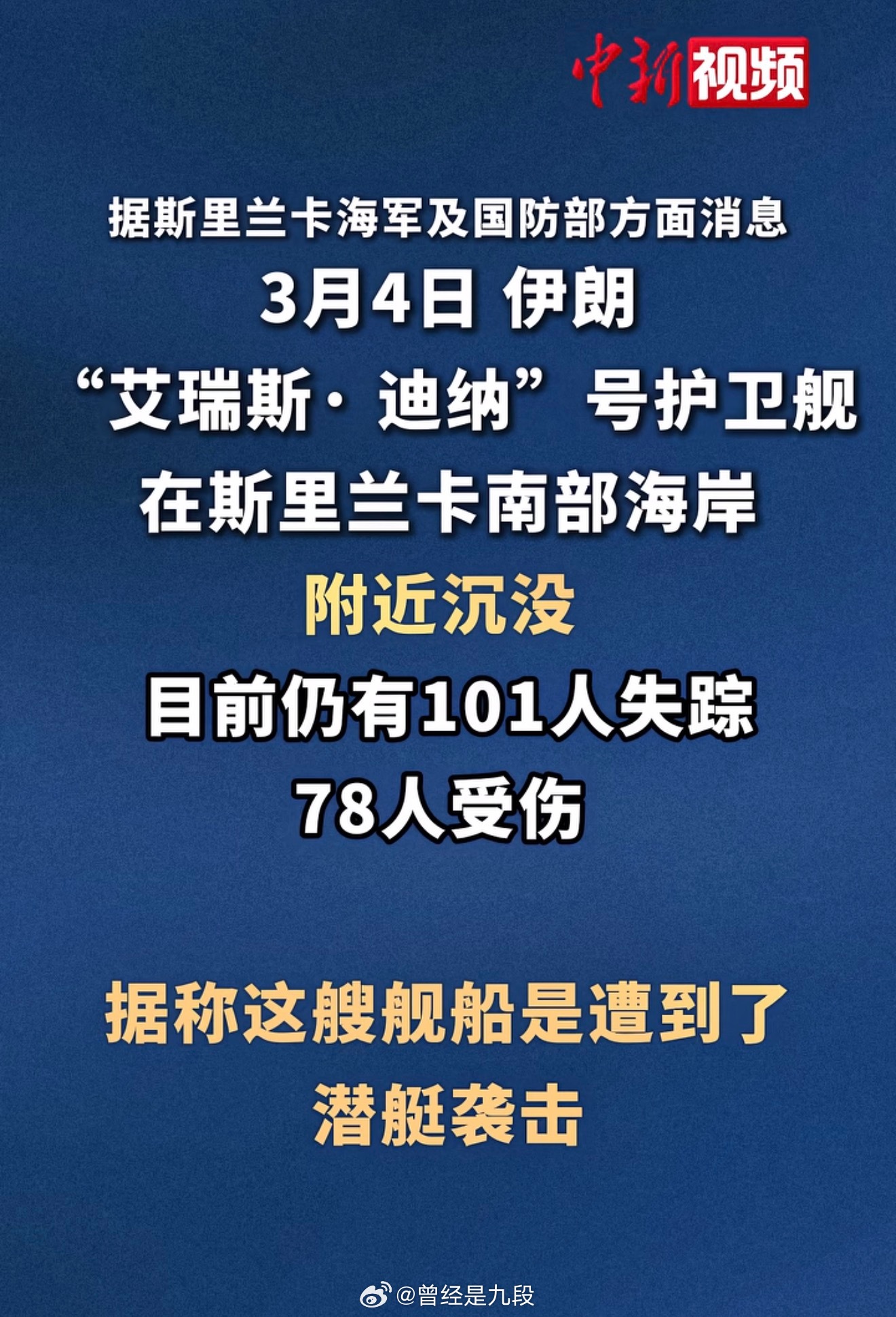 伊朗军舰遭袭101人失踪78人伤 双方在印度洋上你来我往，亲切互动中