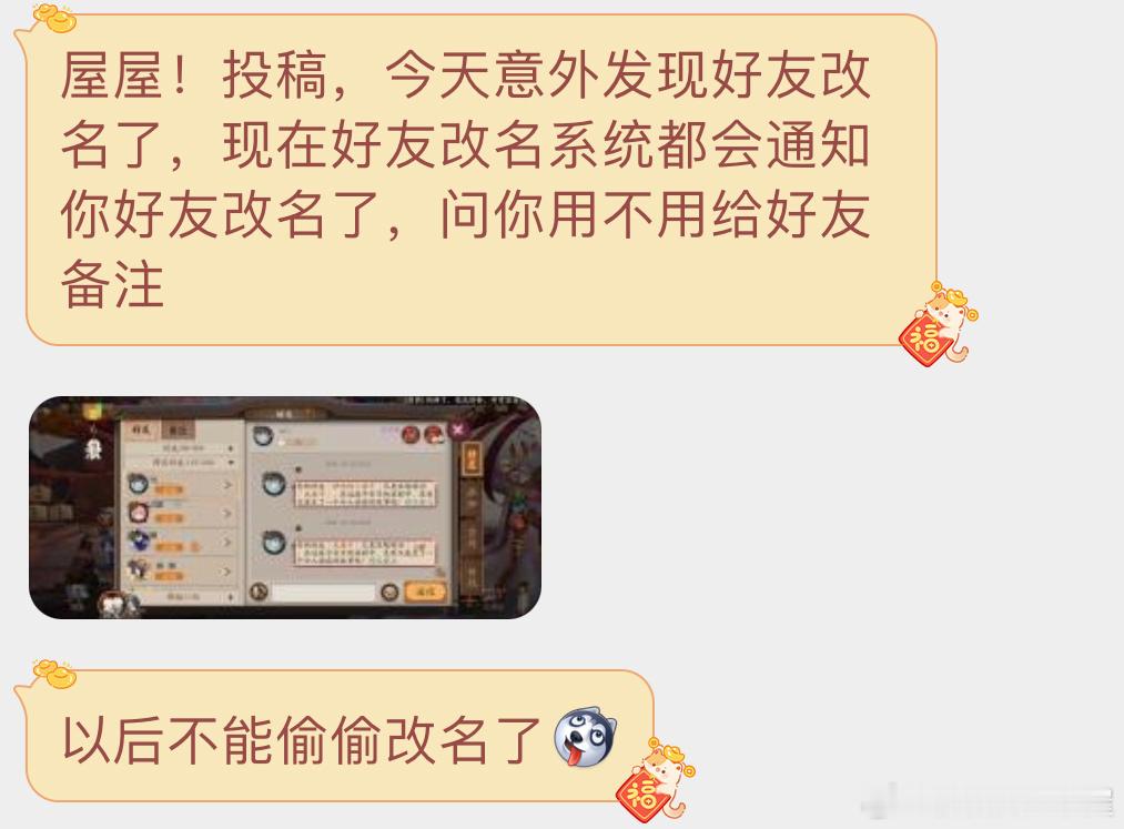 咦这是什么时候的改动改名会通知好友咯 ​​​