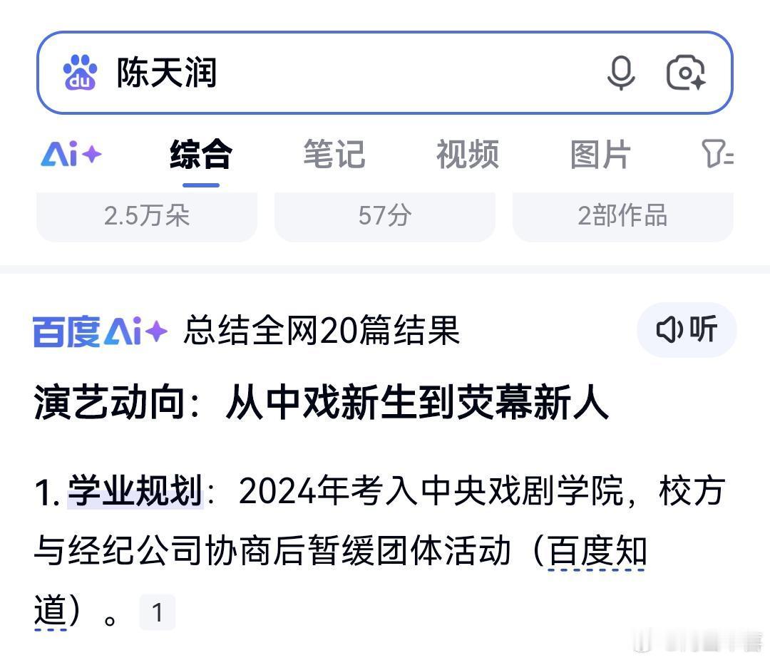 陈天润又来招笑，考上了吗就吹