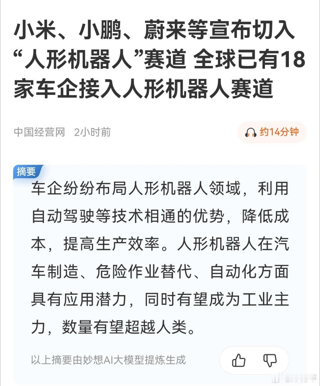 同志们，车企纷纷要下场了，与机器人板块合体了，未来