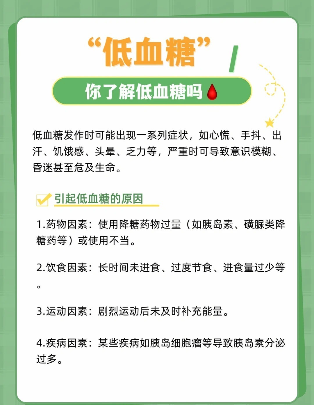 曝张凌赫低血糖摔倒了 低血糖多由空腹太久、饮食不足、过度劳累或降糖不当引发，会出