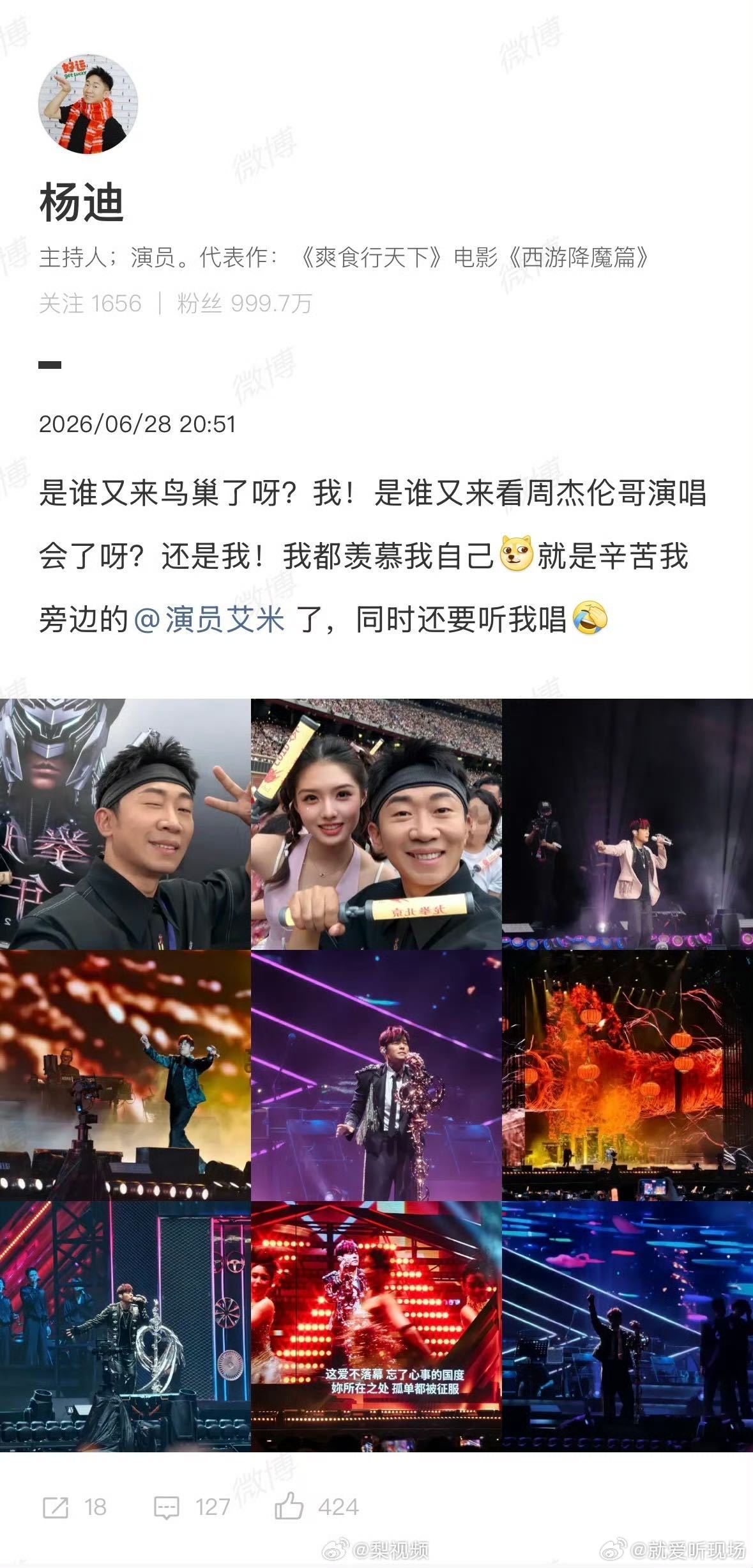 杨迪艾米一起看周杰伦演唱会 首看周董演唱会就撞上熟人，艾米发文分享奇遇，搭档杨迪