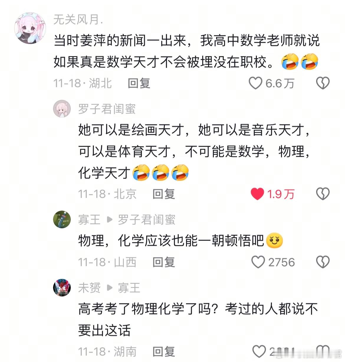 《数学天才不会被埋没在职高》 