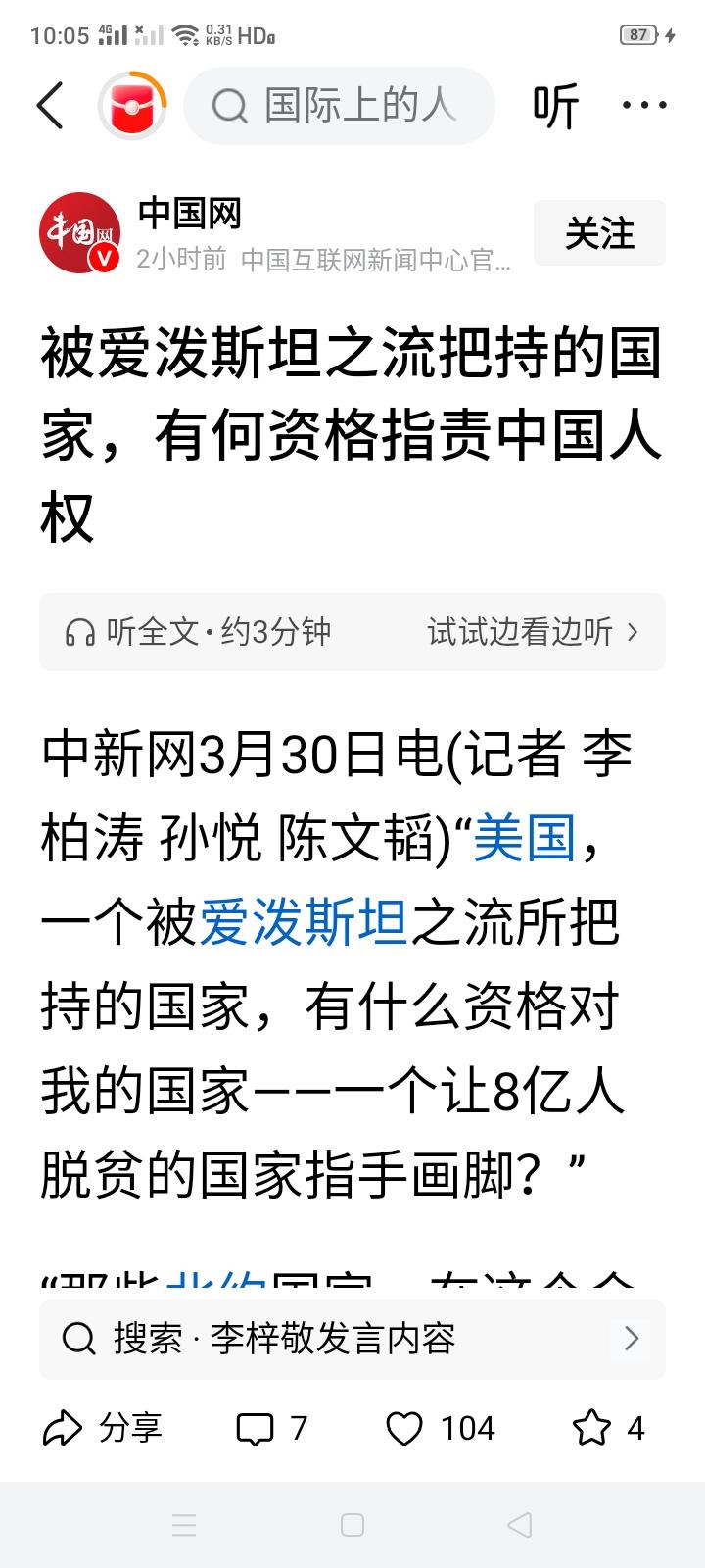 “美国，一个被爱泼斯坦之流所把持的国家，有什么资格对我的国家——一个让8亿人脱贫