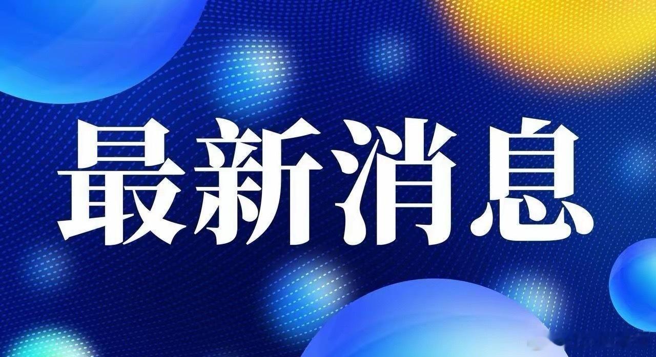 今晚上市公司公告让人有点忐忑不安，但工信部和商务部发声，让人点赞支持，刚得知上市