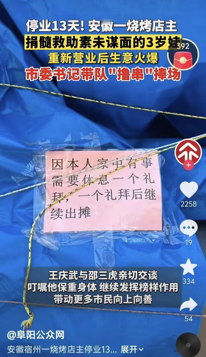 安徽宿州一烧烤摊年轻老板低调停业13天，重新开摊后，宿州全市百姓纷纷来捧场，市委