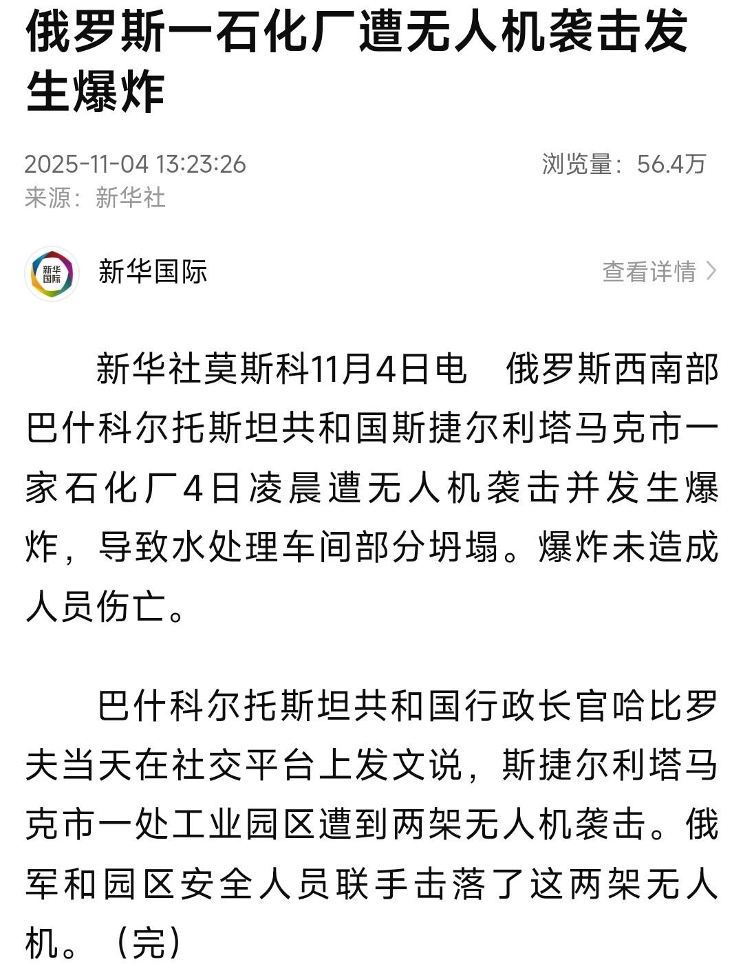 俄一石化厂遭无人机袭击发生爆炸俄西南部石化厂凌晨突遭无人机“偷袭”，爆炸声震碎夜