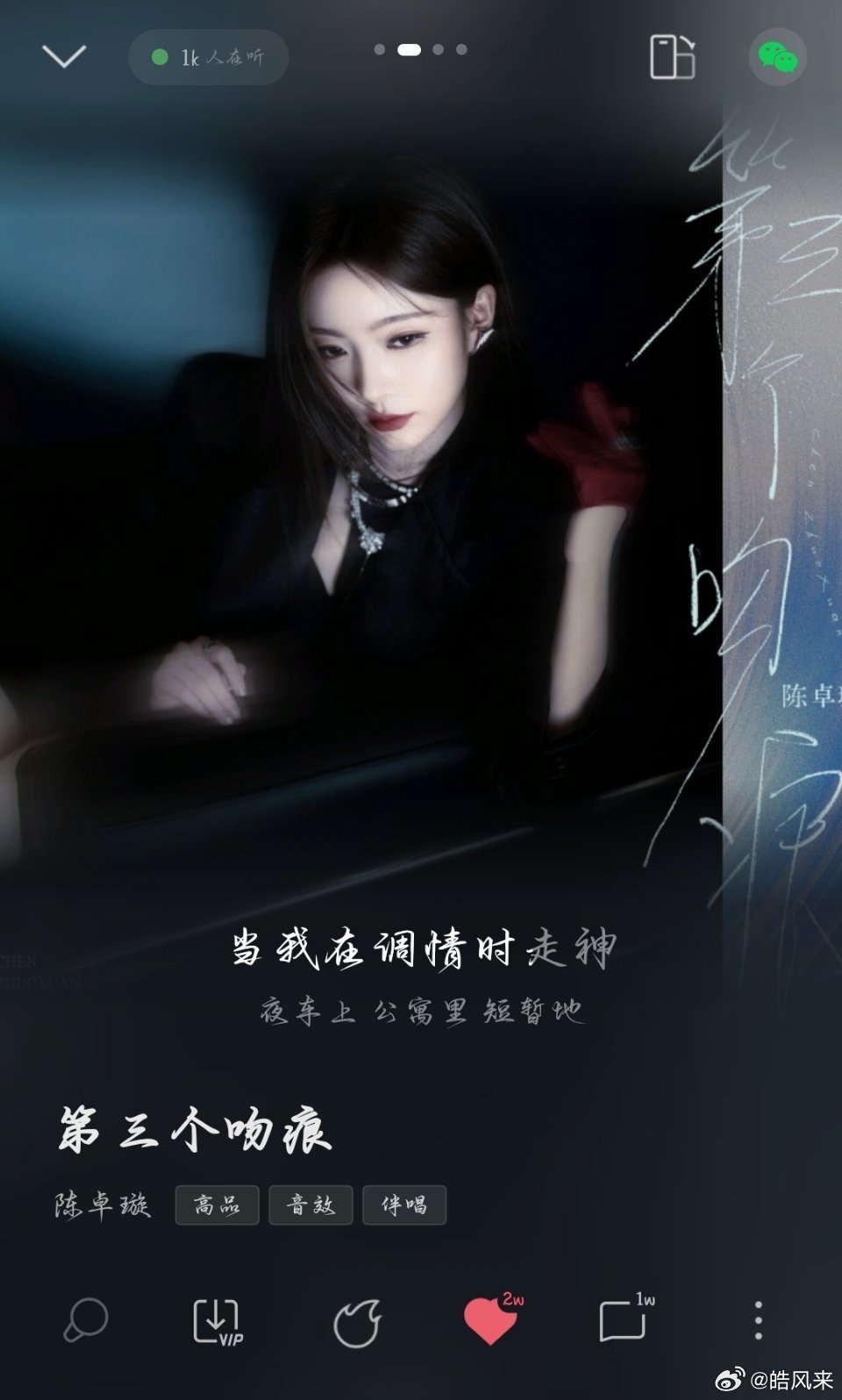 陈卓璇新歌第三个吻痕 谁懂啊，太好听啦，合唱版和单人版各有各的风格，新歌大爆