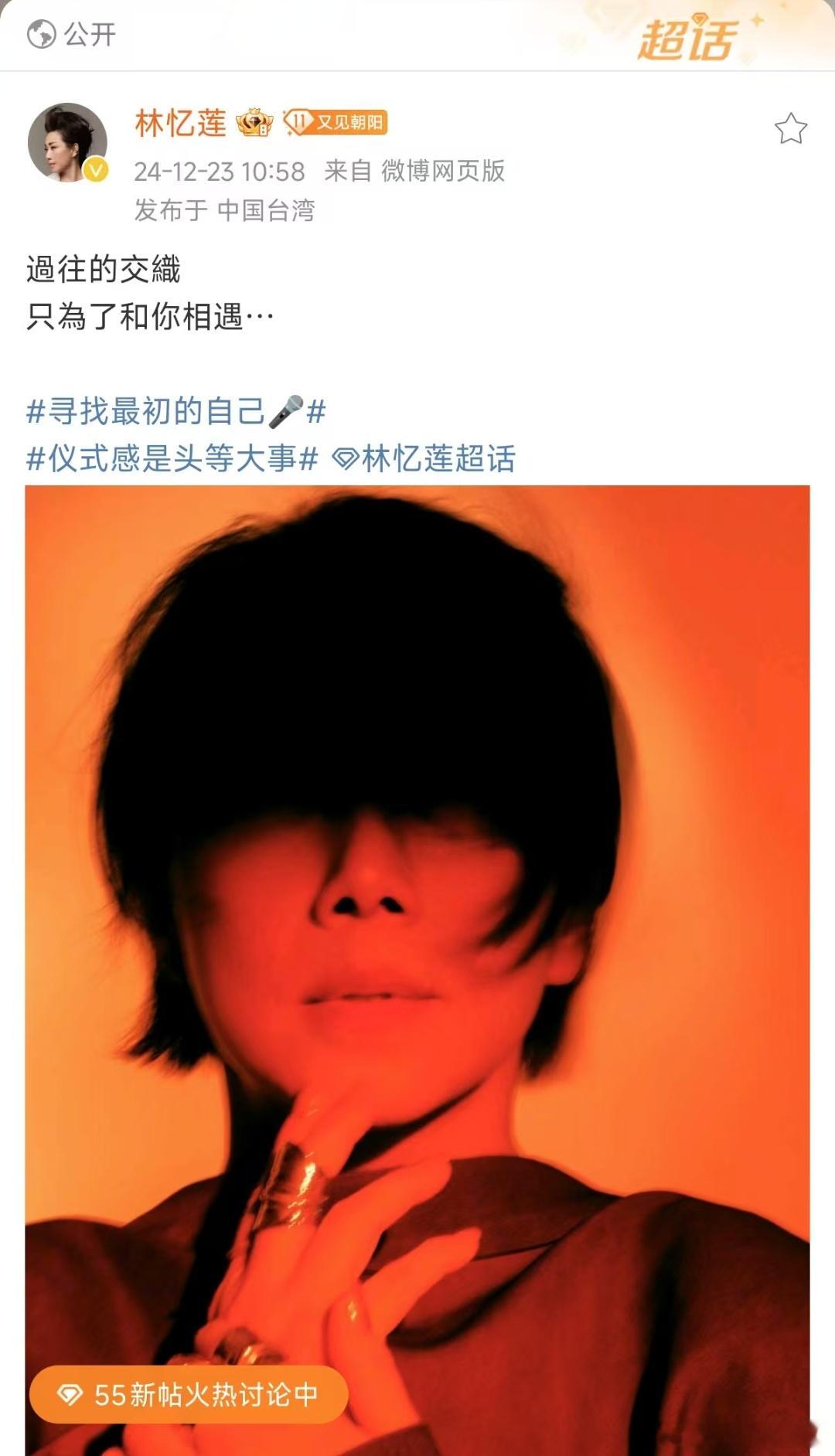 林忆莲晒新照预告巡演  sandy的巡演终于要来了 