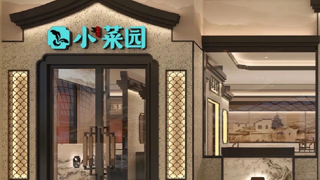 小菜园递交港股上市申请|资讯
