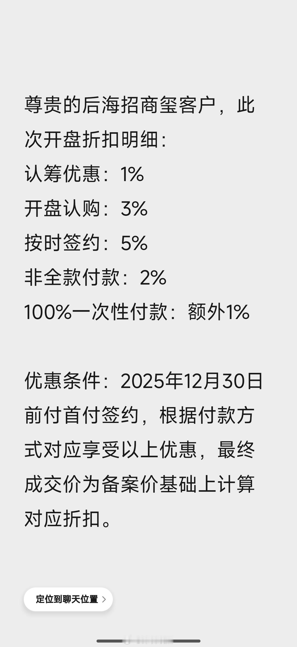 继南山的中信信悦湾开盘打了85折后，后海的招商玺也是打起88，89折。这个价格今