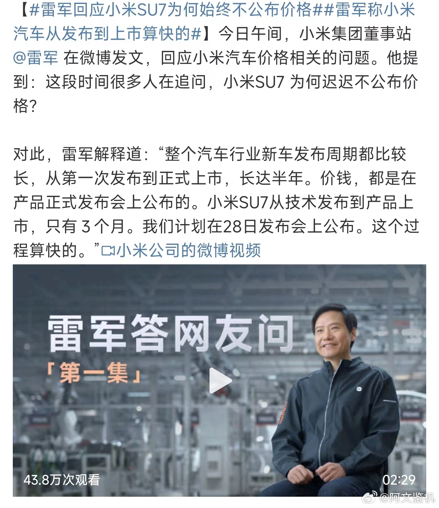 #雷军回应小米SU7为何始终不公布价格#，小米造车，并不是汽车就要像手机那么玩。