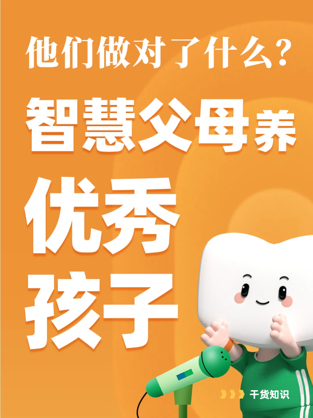 智慧父母养出优秀孩子，他们做对了什么🌟