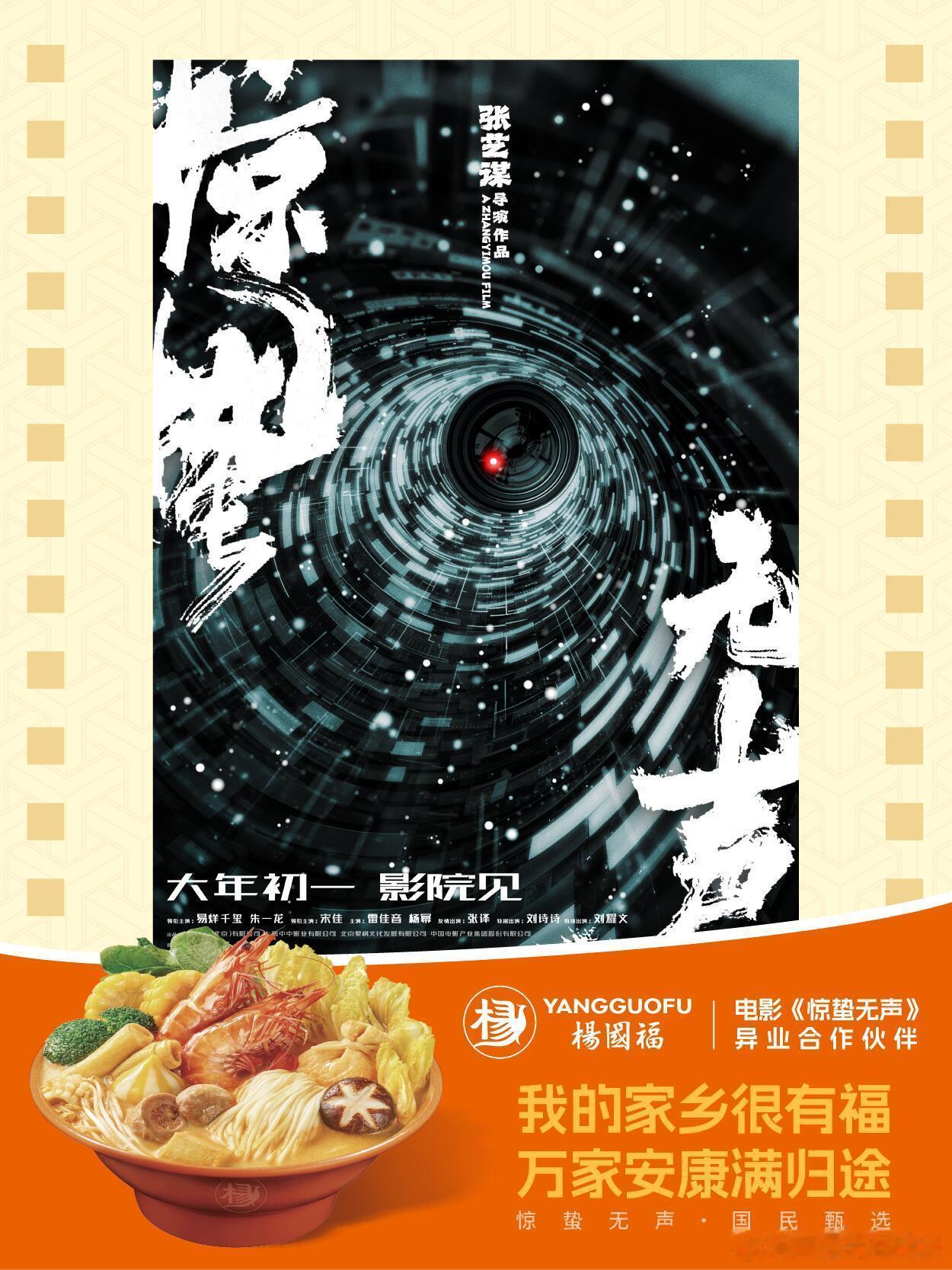 杨国福麻辣烫成为惊蛰合作伙伴，饿了