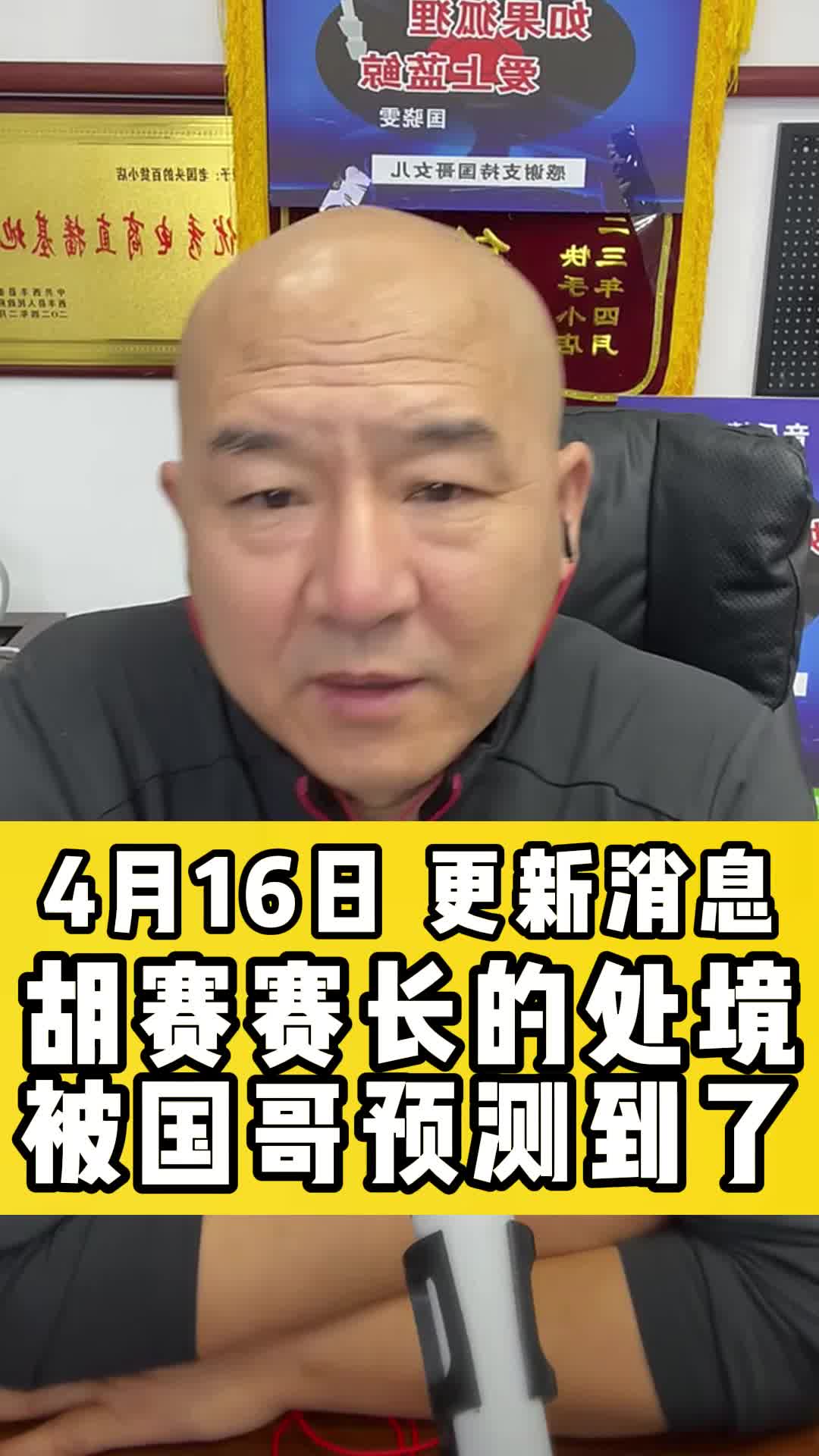 国哥说热点