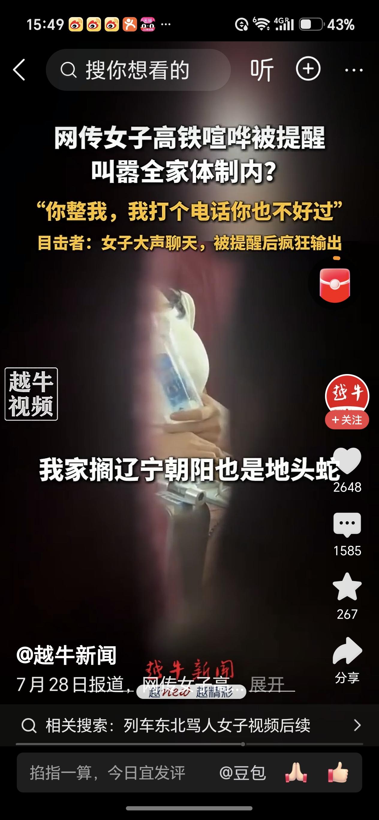 官方通报23岁女子高铁上微信聊天，旁若无人大声喧哗，多次被乘务员提醒不仅不收敛，