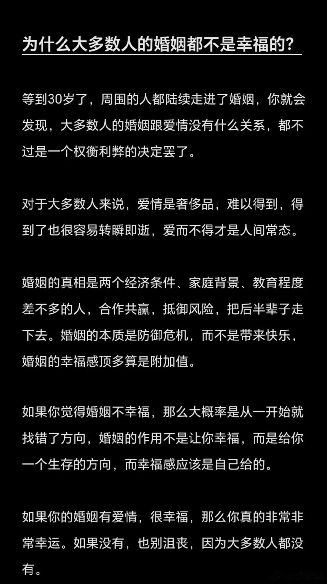 为什么大多数人的婚姻都不是幸福的？