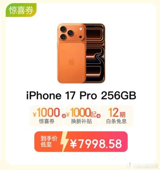 iPhone17Pro降价2000果子确实是降价了，但这话题有点扯，实际上官方只