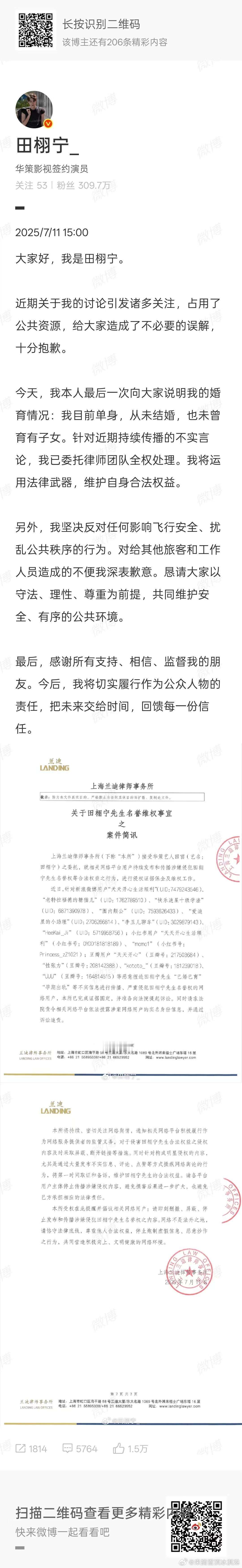 田栩宁未曾育有子女田栩宁将维权海牙 ​​​