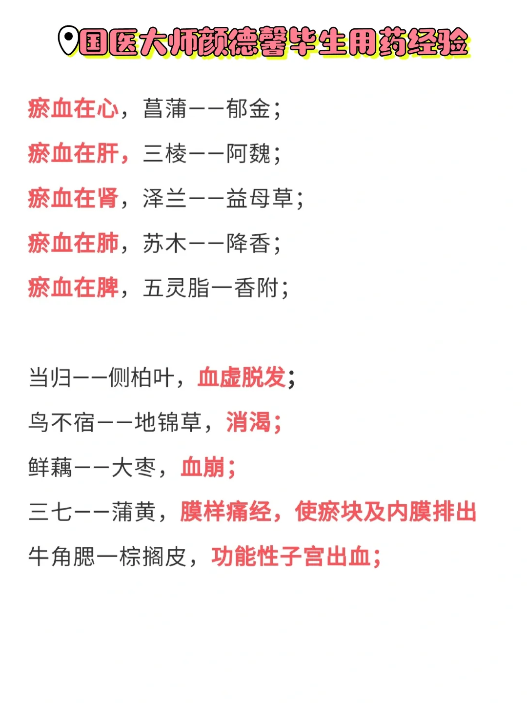老中医毕生经验：两味中药搭配，效果翻倍
