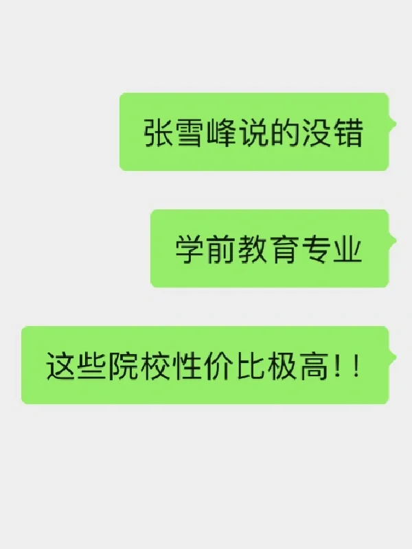 26考研⭐️【学前教育专业】上岸必须要知道的事