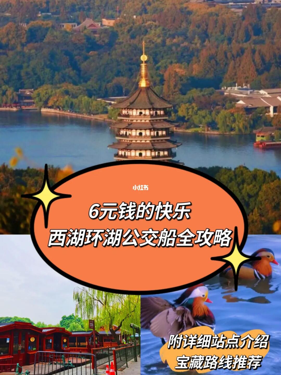 杭州旅游必看/6元带你坐西湖游船泛舟游湖