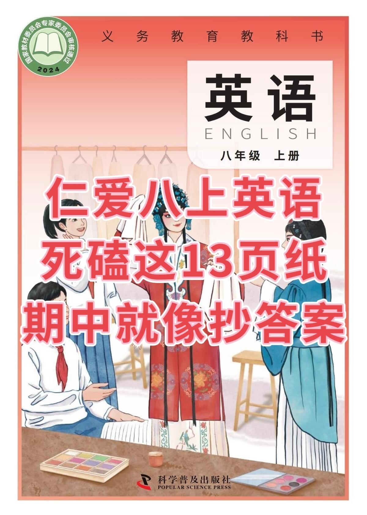 八年级上册仁爱版英语专项训练期中复习必练