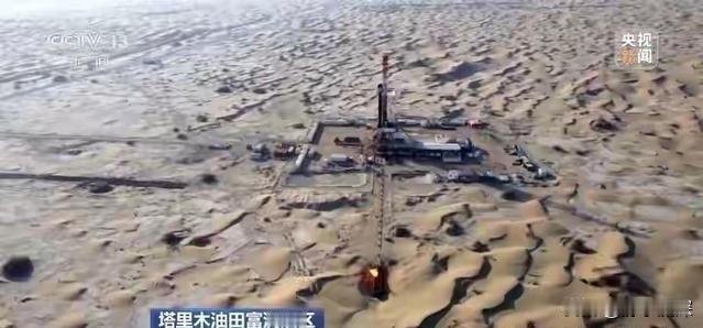 中国不缺石油，缺的是能低成本开采的。就说塔克拉玛干沙漠，已经探明的石油储量有17