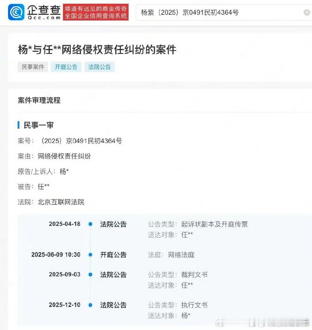 支持杨紫维权告黑！强制执行必不可少！不听劝的人就该是这样的下场！支持杨紫维权成功