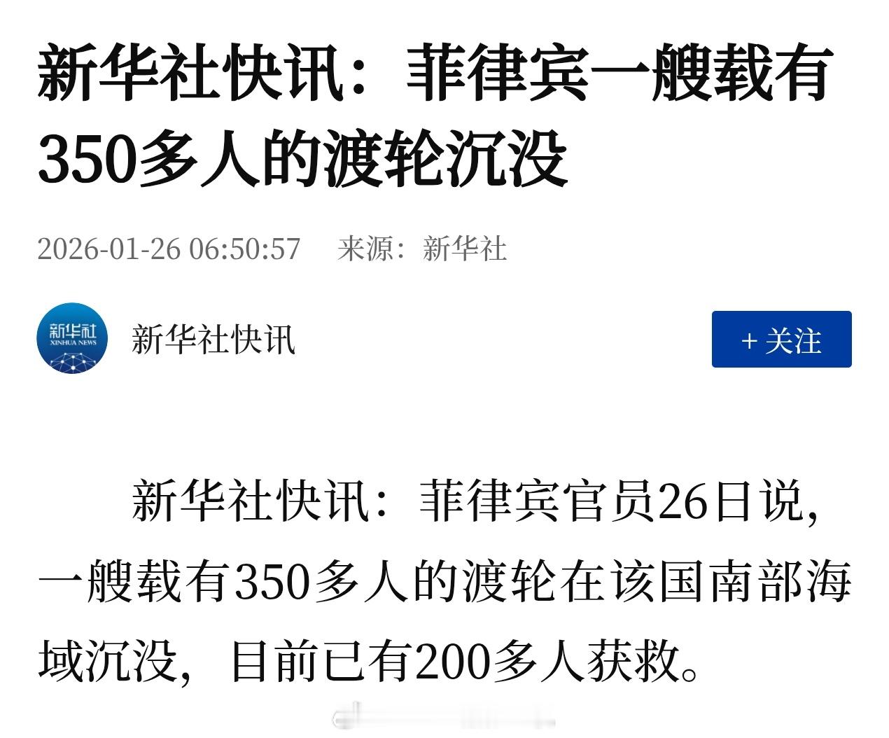 OMG…… 菲律宾一载350多人渡轮沉没
