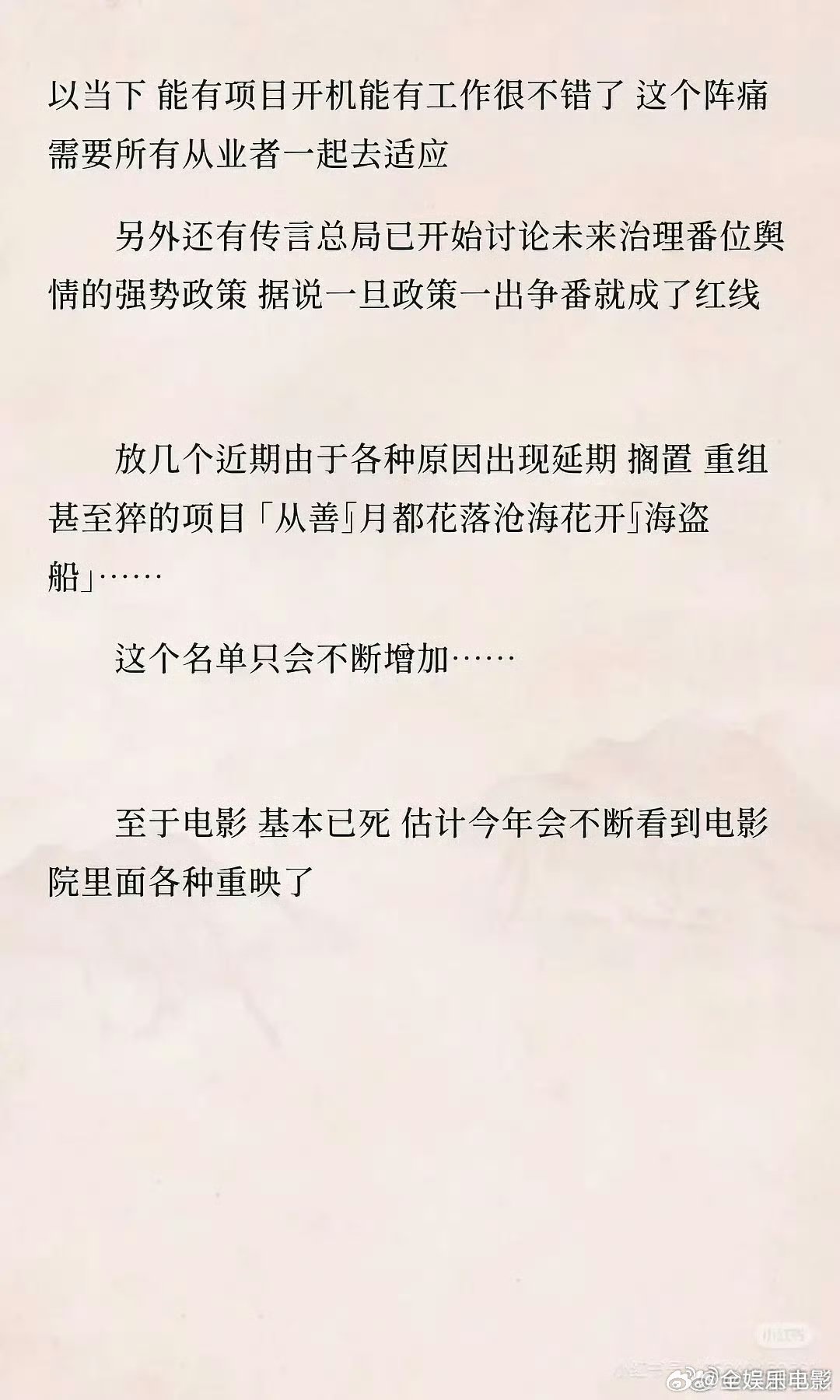 影视圈冰河世纪各平台开机项目会进一步缩减治理番位舆情政策 影视圈冰河世纪已经到来