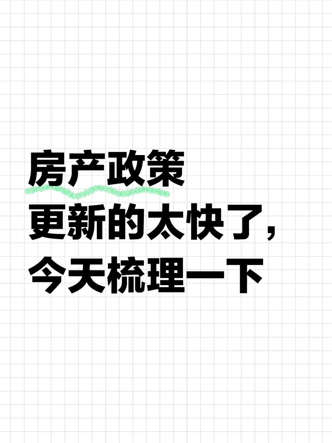 最新利率，首付、购房顺序问题，👉划