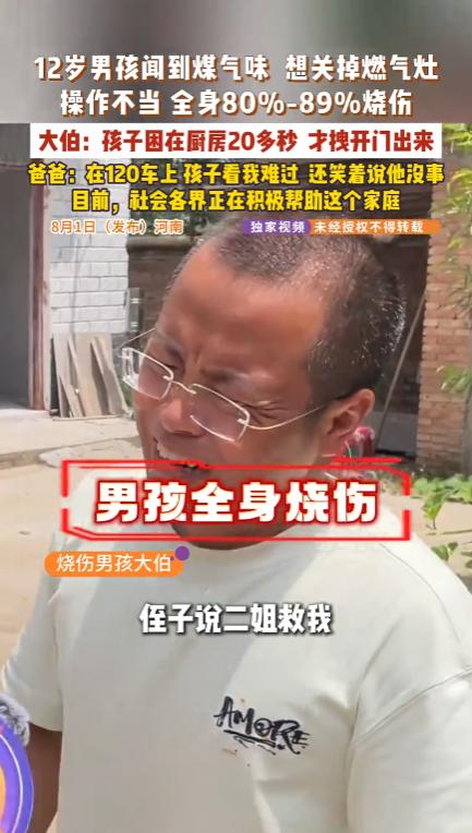 “太让人揪心了！”河南宁陵，一名12岁的男孩闻到家里的煤气泄漏，去关煤气时，没想