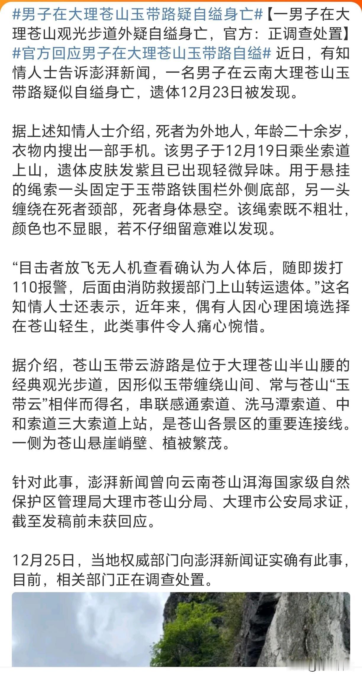 在这个月的23号的时候，在美丽的大理苍山，一位旅友在用无人机航拍的时候，拍下了一