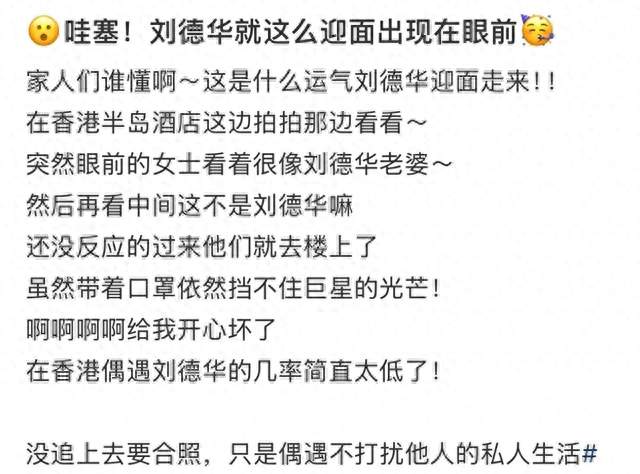 刘德华夫妇罕见同框现身酒店大堂