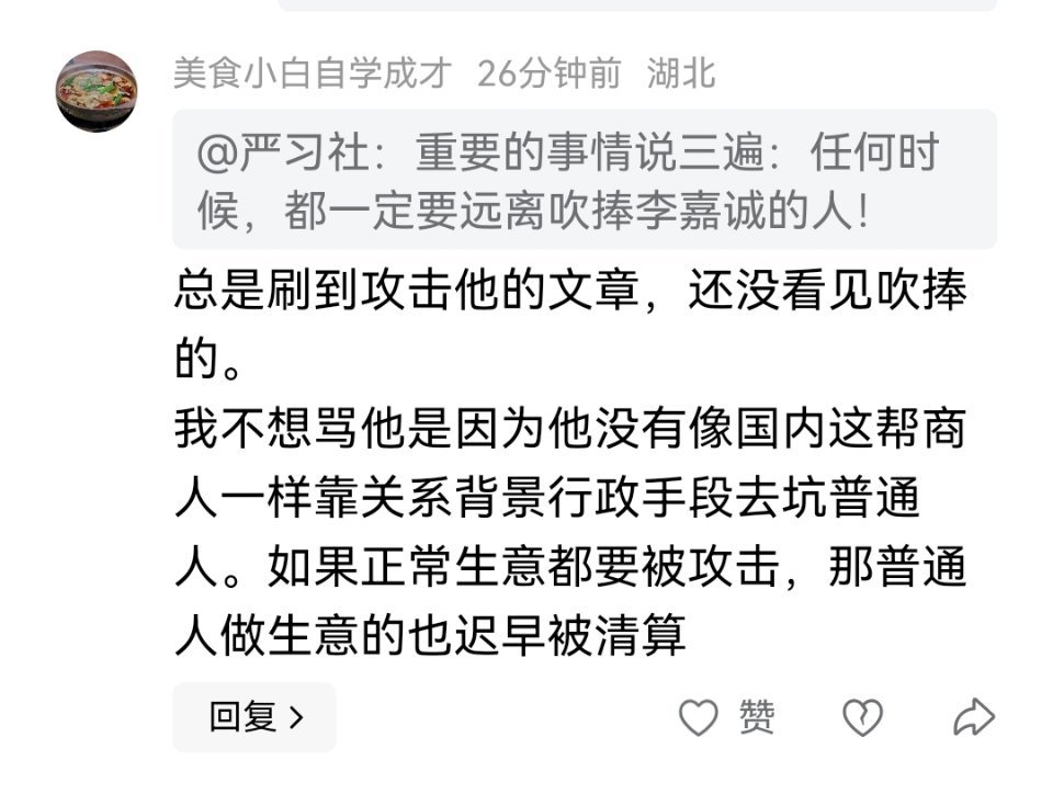 他这么力挺李嘉诚，想必也很同情正常做生意却被整个西方制裁的华为吧 ​​​